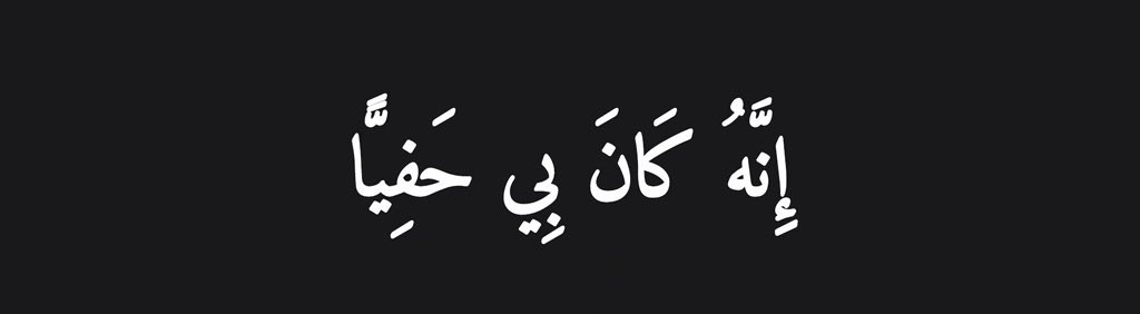AAyshato's tweet photo. “My Lord has always been kind to Me.”

— Al Qur'aan [19:47] https://t.co/XsfTBfKsRc