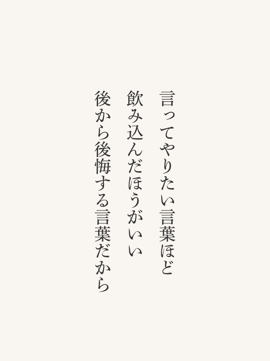 TomokoFreelance's tweet photo. 言ってやりたい言葉ほど... https://t.co/QamoOsFN86