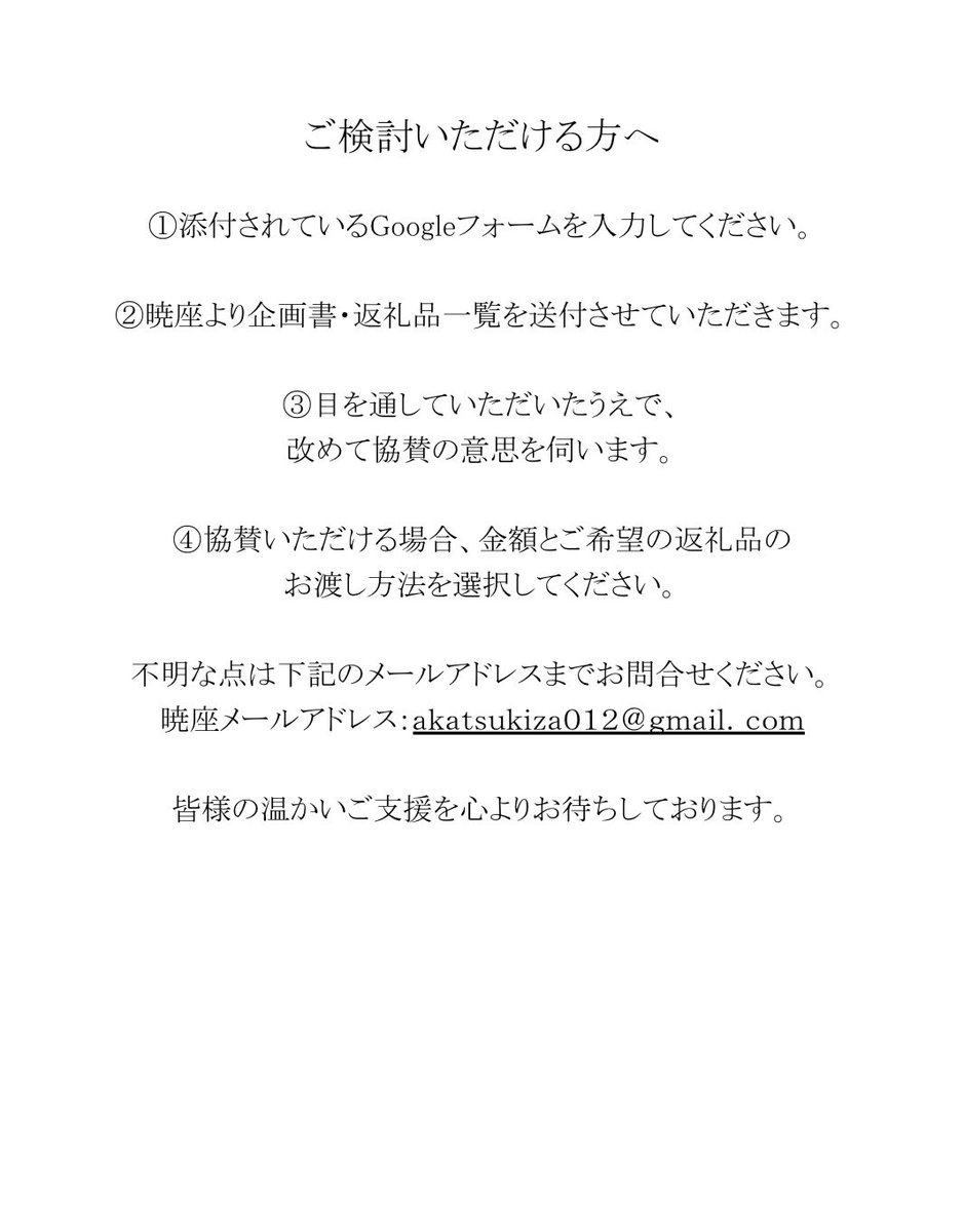 akatsukiza012's tweet photo. 【協賛のお願い】
皆様、初めまして！
ミュージカル団体・暁座でございます🙇‍♂️

6月中旬に予定しています旗揚げ公演の上演に際し、協賛いただける方を募集しています。

詳細は添付写真をご覧下さい。
よろしくお願いいたします。

応募フォーム⬇️
https://t.co/Ci3JEVB0QI https://t.co/WIKKTjqQm0