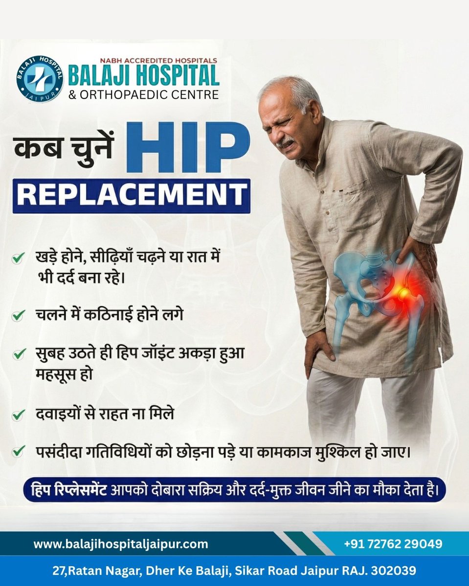 balajihosp2195's tweet image. हिप रिप्लेसमेंट: दर्द को कहें अलविदा, सक्रिय जीवन को चुनें

📞Call Now: -+91 72762 29049
balajihospitaljaipur.com
📍पता - 27, रतन नगर, ढेर के बालाजी, सीकर रोड, जयपुर, राजस्थान

#BalajiHospitalandorthopaediccentre #HipReplacement #JointPain #Orthopedics #HealthCare #JaipurHealth
