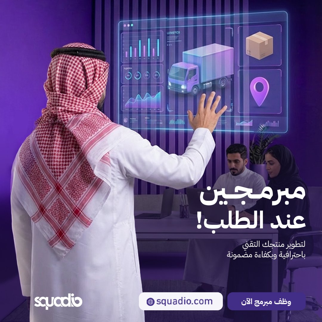 Squadio | سكواديو tweet media