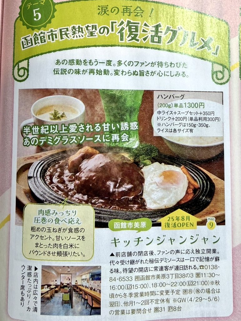北海道じゃらん5月号にてキッチンジャンジャンが掲載されました(*ˊᗜˋ