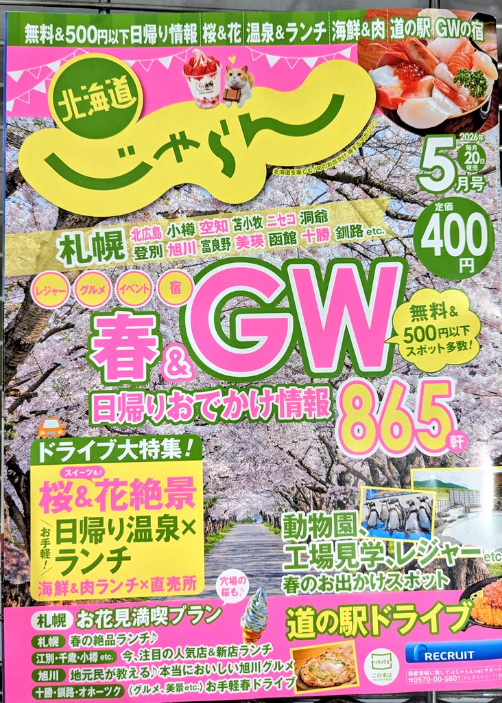 北海道じゃらん5月号にてキッチンジャンジャンが掲載されました(*ˊᗜˋ