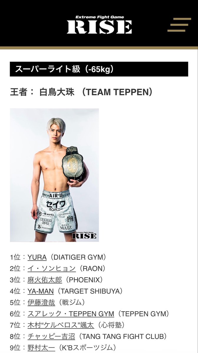 yura_GomiAim's tweet image. RISEスーパーライト級
1位になりました！！
ここまでこれてびっくり
早くタイトルマッチがしたい🔥
#RISE
