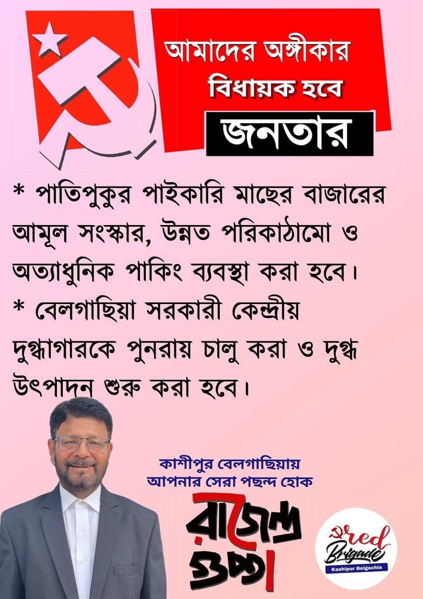 আমাদের অঙ্গীকার 
বিধায়ক হবে জনতার 

পর্ব  ১০-১১
#CPIM