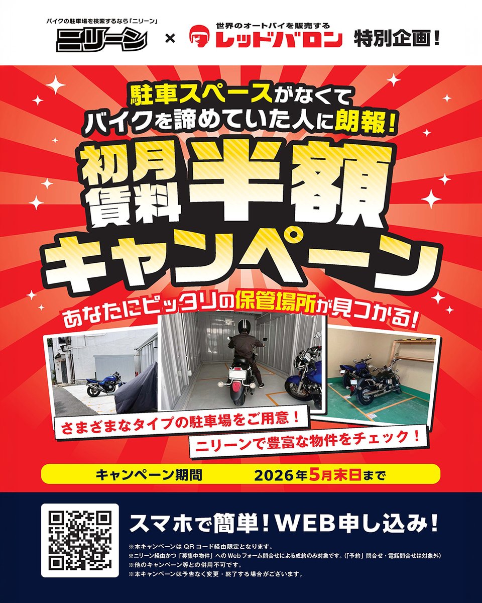 レッドバロン【公式】 𝙅𝙪𝙨𝙩 𝙁𝙤𝙧 𝙍𝙞𝙙𝙚𝙧𝙨 tweet media