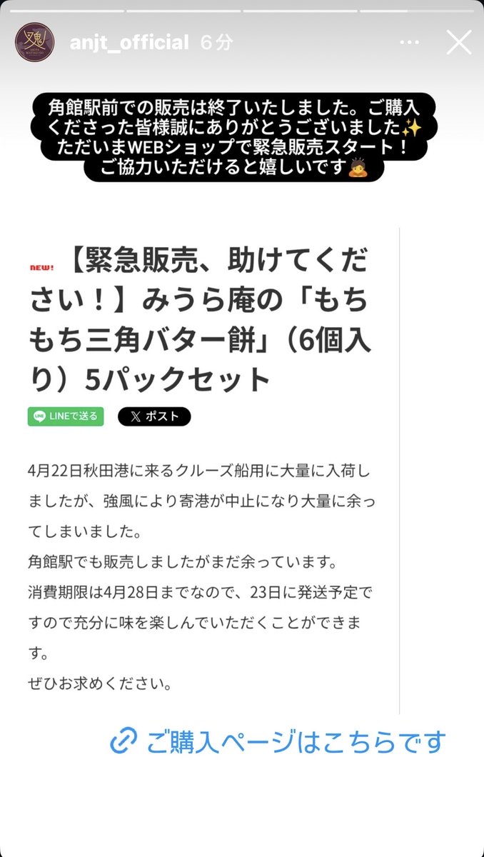 秋田内陸線が今超ピンチ！
秋田港に入港予定だったクルーズ船が、強風のため入港中止に。。

そのため、販売予定だったバター餅が大量に余ってしまったそうです🥺
バター餅を買って、秋田内陸線をピンチから救ってください！

⬇️から購入できます！
nairikusen.shop-pro.jp/?pid=191561353…