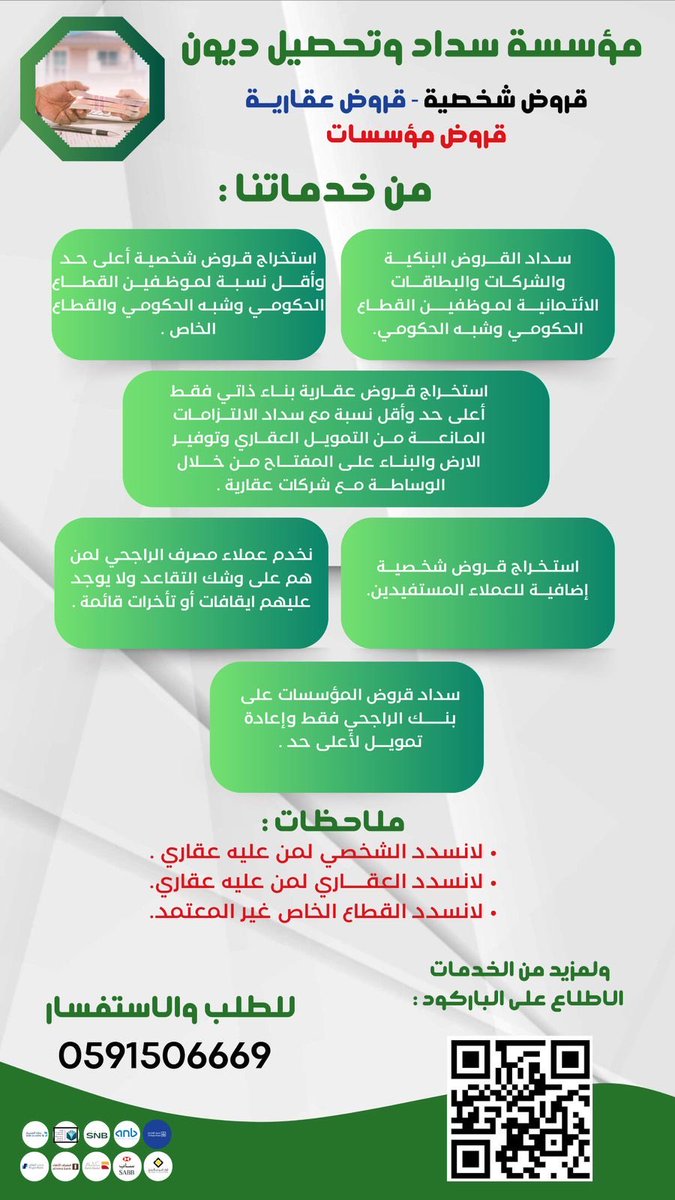 سداد قروض بنكية tweet media