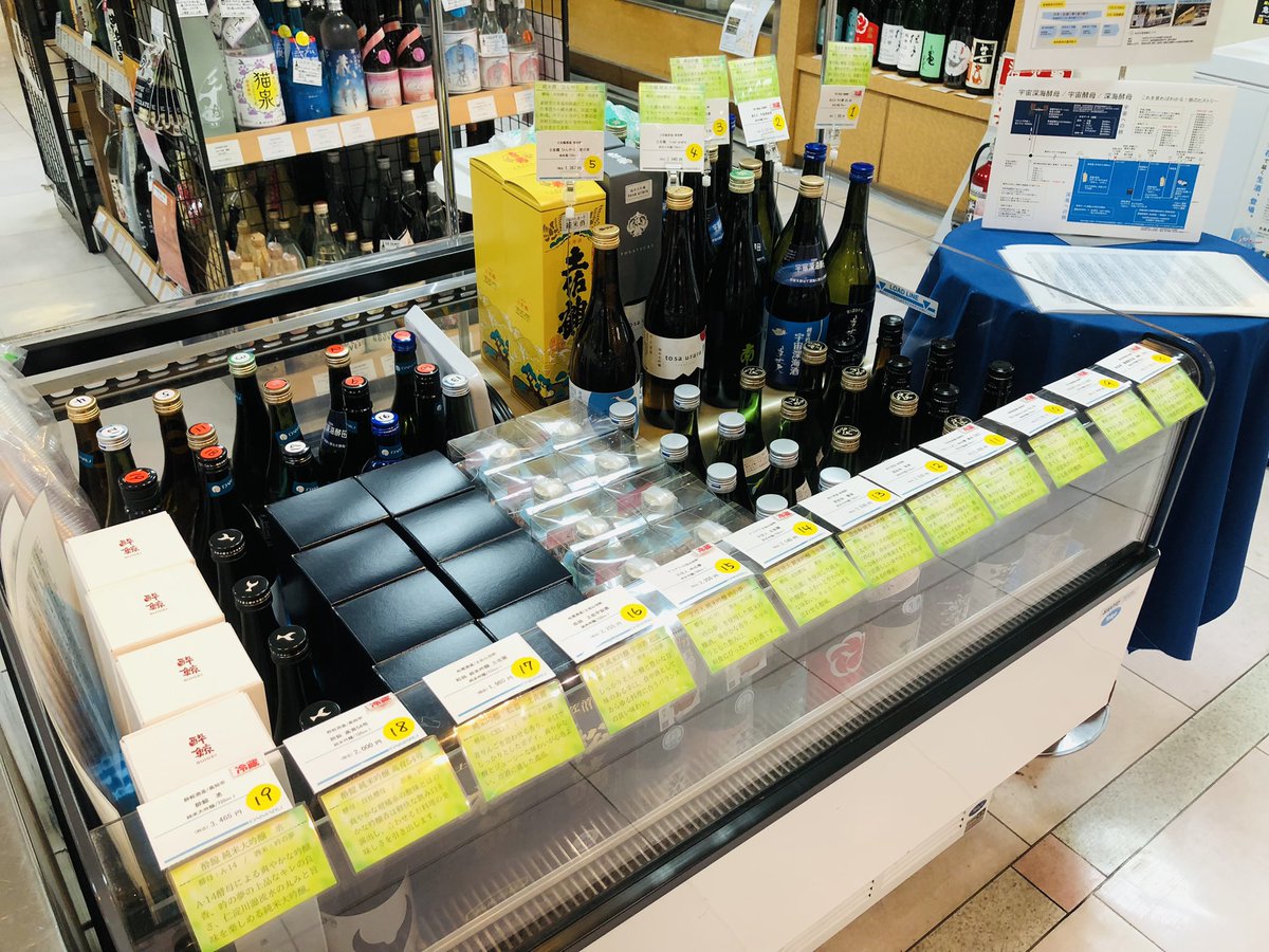 kouchiRandW's tweet photo. 4月22日〜5月6日まで
　土佐19酒蔵飲み比べ

土佐の19酒蔵35種類がズラッと並んで皆さまをお待ちしております。

#高知銀行
#高知大丸
#高知精米所
#地域商社こうち
#土佐酒 https://t.co/zkGsH8eVK1