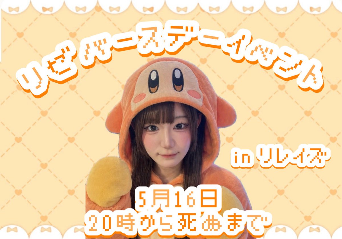 強いリゼちゃん5月16日生誕 tweet media