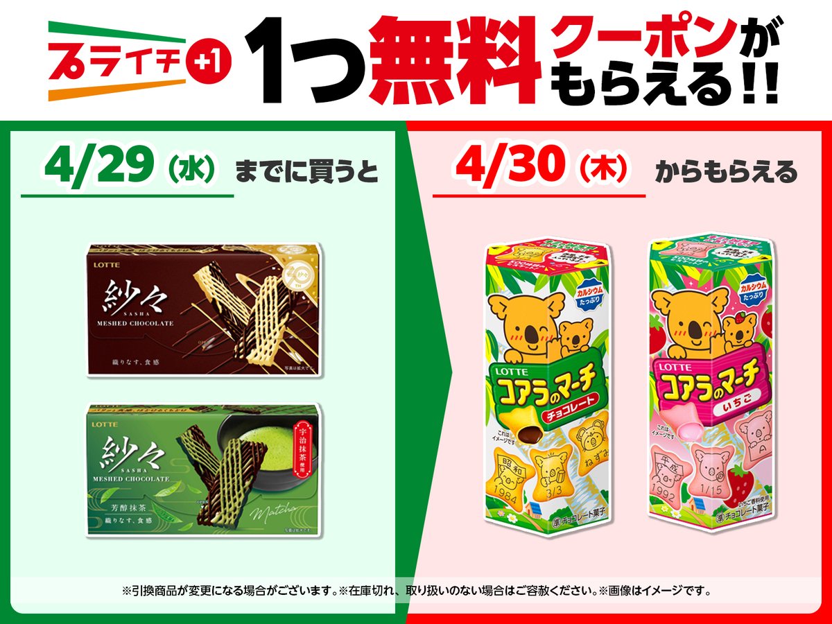 🐨🍓⌒＊⌒＊⌒＊⌒ #プライチ で お菓子をどーぞ