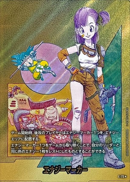 ドラゴンボール フュージョンワールド E-53★ 金エナジーマーカー エナジーマーカー(18巻表紙)【-】{E-53} - カードラッシュ ドラゴンボール