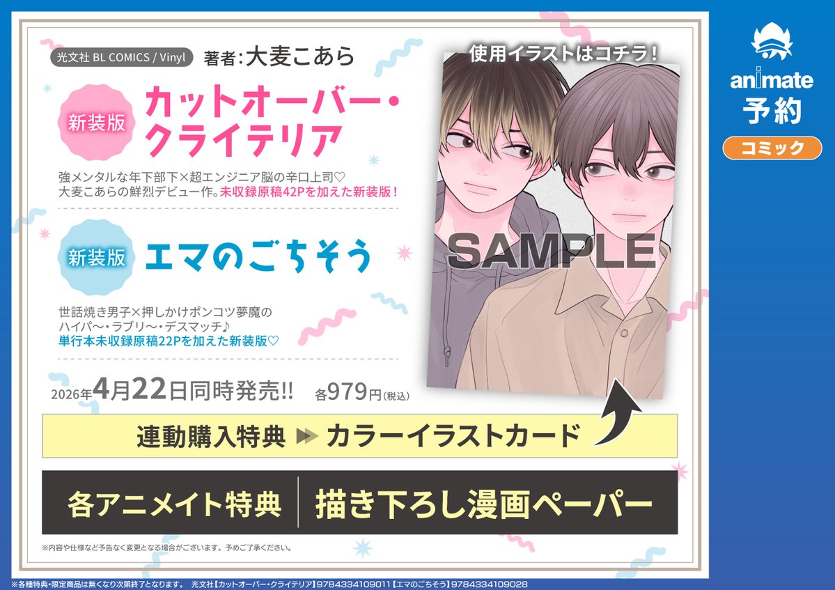 アニメイト松山 tweet media