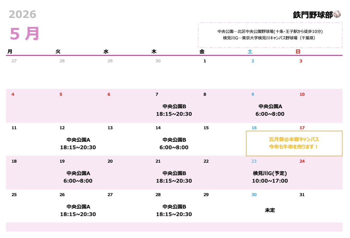 TBBc17's tweet photo. 5月のスケジュールを公開します🗓️

5月16、17日の五月祭では牛串を販売します！

鉄門野球部は、初心者・経験者を問わずプレイヤー・マネージャーともにまだまだ大募集中です！！

興味がある方は、DMしていただくか、公式LINEを追加してください👀

#春から東大
#春から理三
#鉄門野球部 https://t.co/L79RI2kutU