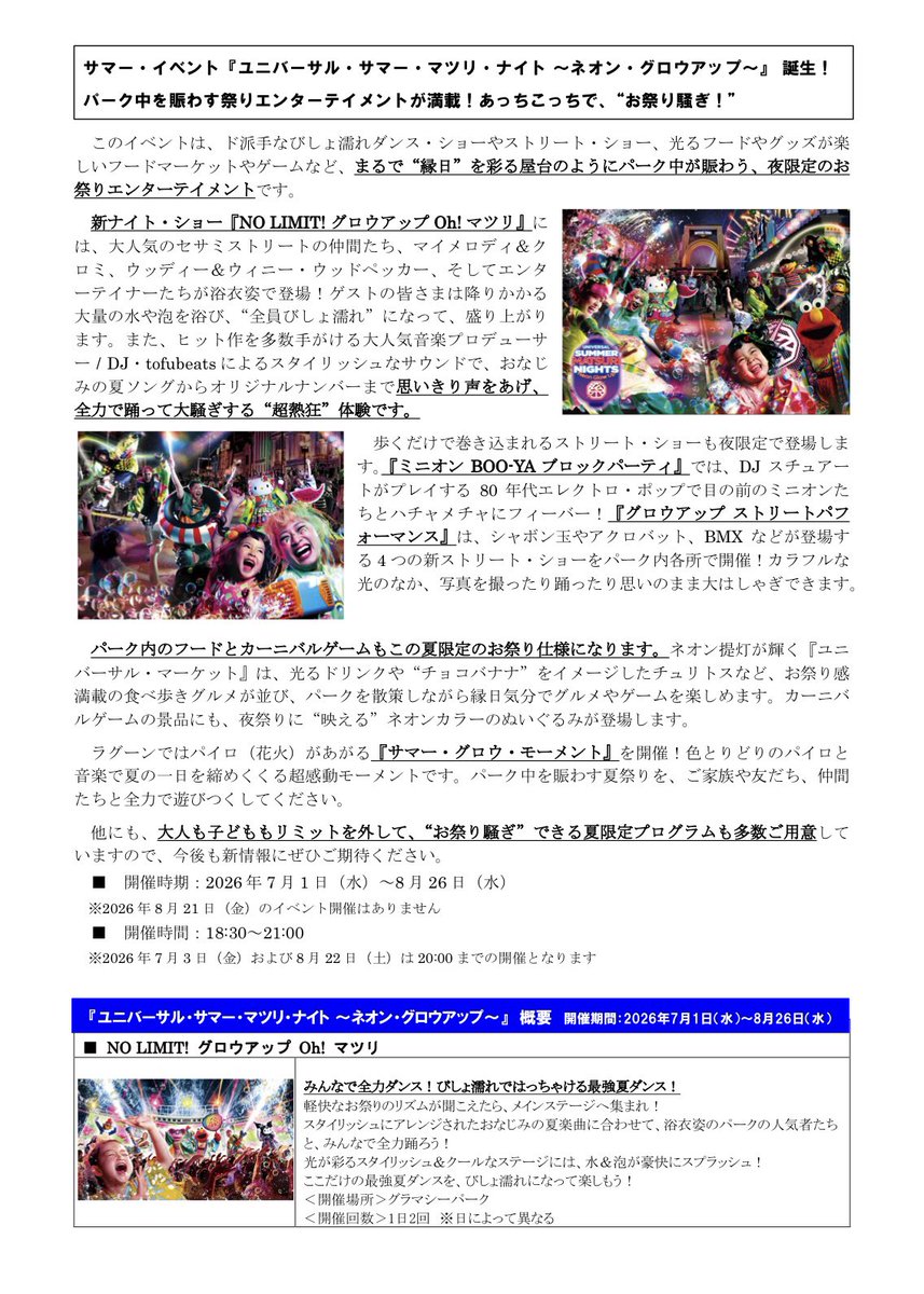 rarjiofficial_'s tweet image. ユニバーサル・スタジオ・ジャパン　夏イベント開催決定２５周年の夏の夜を一新します！新サマー・エンターテイメント『ユニバーサル・サマー・マツリ・ナイト ～ネオン・グロウアップ～』７月１日誕生！
prtimes.jp/main/html/rd/p…
#USJ #DiscoverU #USJファン