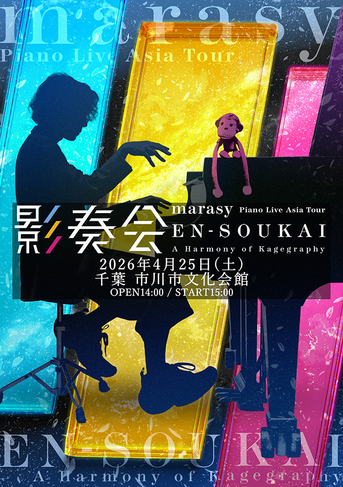 marasy_info's tweet photo. 今週土曜は
#まらしぃ影奏会 千葉市川公演
marasy Piano Live Asia Tour 影奏会 EN-SOUKAI
4/25(土) 千葉 市川市文化会館
開場14時 開演15時 ※先行物販 13時〜
当日券は9時から会場にてお求めいただけます🐵
お見逃しなく🎹
https://t.co/KbXxUQ6Qkl https://t.co/o02zDhI7jg