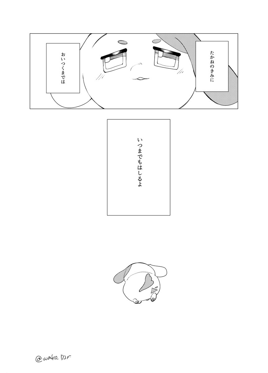 わこーど tweet media