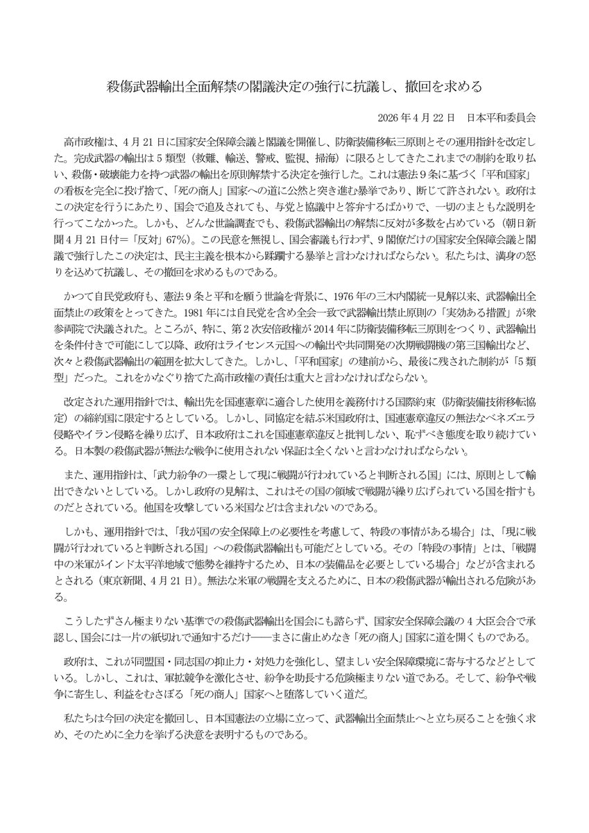 日本平和委員会 tweet media