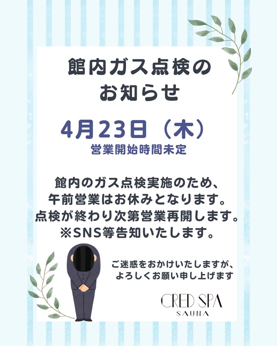 CRED SPA SAUNA/クレドスパサウナ栄 tweet media