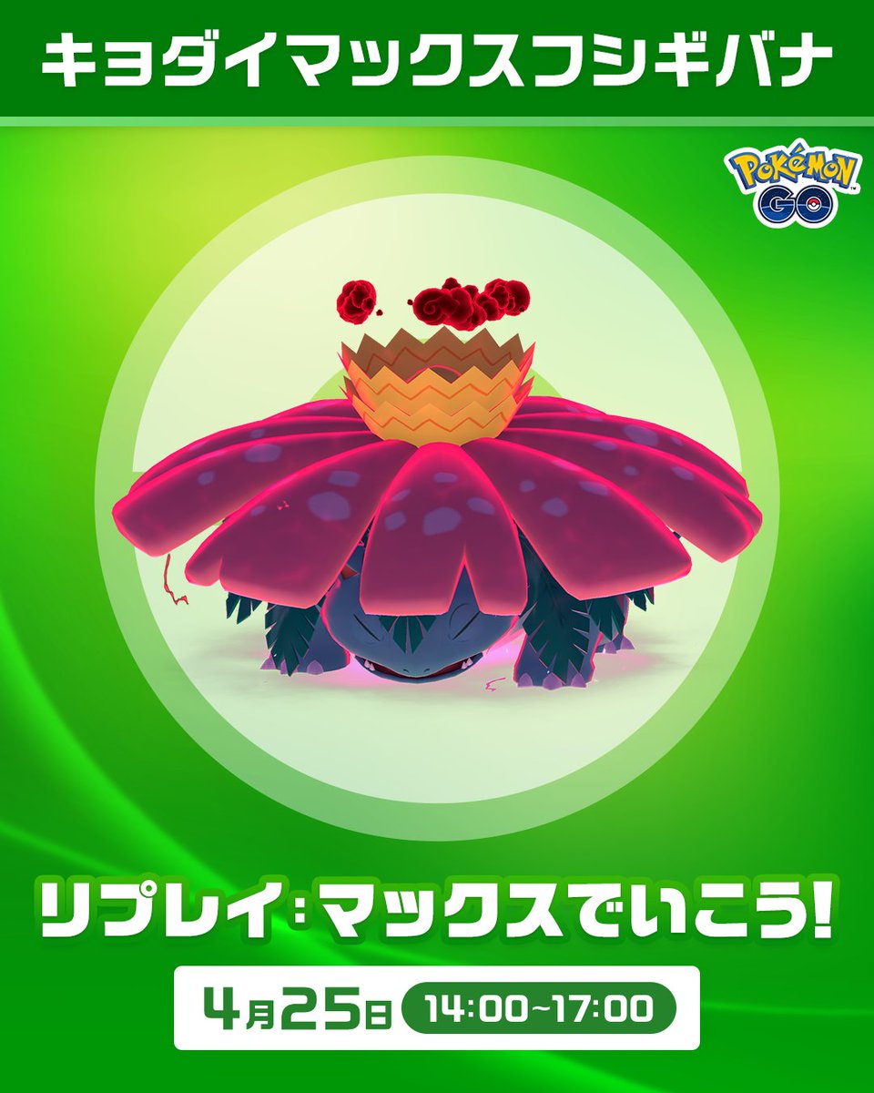 Pokémon GO Japan tweet media