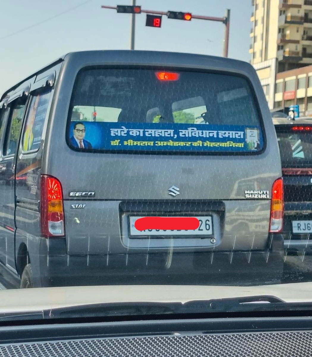 गाड़ी के मालिक ने बहुत ही अच्छा जागरूक करने वाला संदेश लिखवाया है।

हर असहाय का ही तो सहारा है हमारा भारत का संविधान।

जय भीम जय संविधान जय भारत
