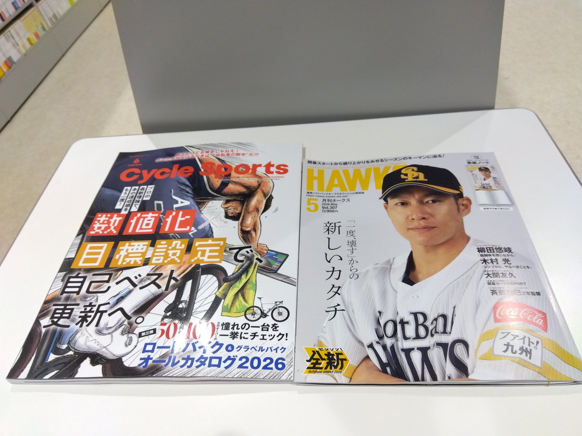 chuto_coop's tweet image. 令和8年4月22日　水曜日
時刻は14時を過ぎておりますが・・
おはようございます！

水曜日発売の雑誌

#週刊少年サンデー
#週刊少年マガジン

#ＡＥＲＡ

柳田選手が表紙の

#月刊ホークス

など、多彩なジャンルな顔ぶれが
入荷しました
