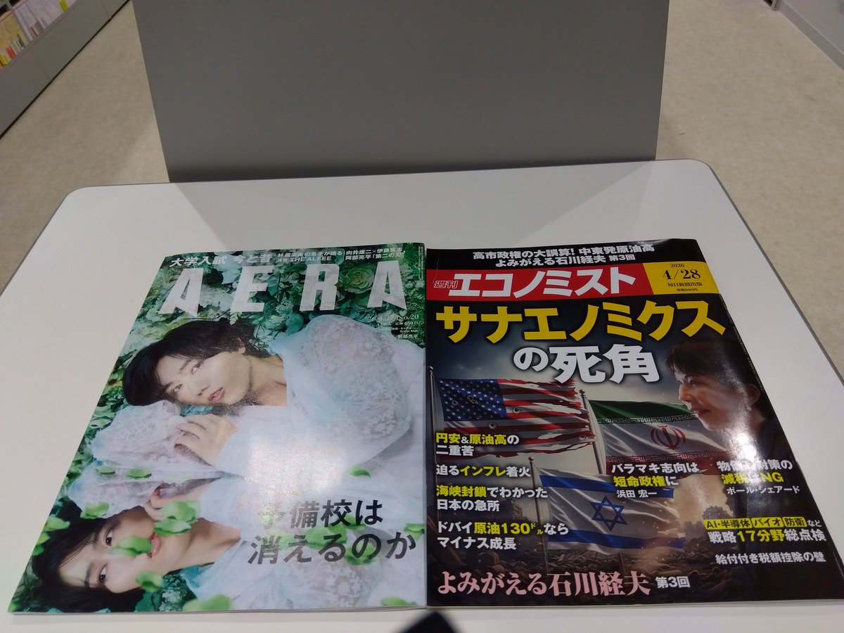 chuto_coop's tweet image. 令和8年4月22日　水曜日
時刻は14時を過ぎておりますが・・
おはようございます！

水曜日発売の雑誌

#週刊少年サンデー
#週刊少年マガジン

#ＡＥＲＡ

柳田選手が表紙の

#月刊ホークス

など、多彩なジャンルな顔ぶれが
入荷しました