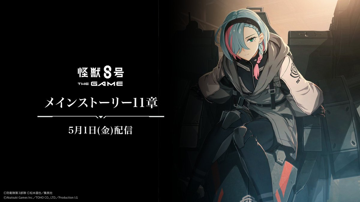 怪獣８号 THE GAME 好評配信中！【公式】 tweet media