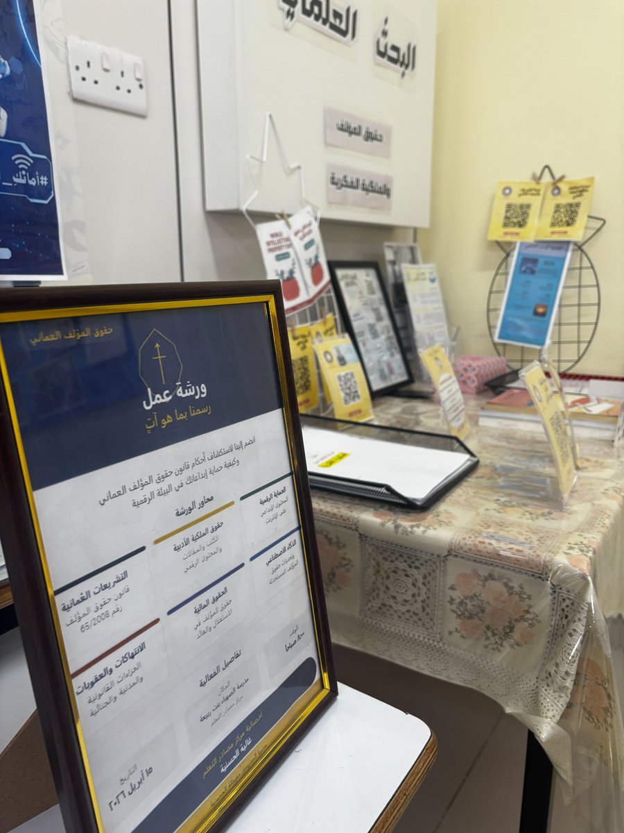 AlSahbaLRC's tweet photo. تناولت الورشة القانون العُماني لحقوق المؤلف والحقوق المجاورة، إضافة إلى مناقشة مفاهيم الملكية الفكرية.
 واختُتمت الورشة بنشاط جماعي تفاعلي للطالبات عبر لعبة إلكترونية، ناقشت الورشة مصطلحات أساسية مثل التوثيق والاقتباس.
#يوم_الكتاب_العالمي
#حقوق_المؤلف_سلطنة_عمان https://t.co/fm1BwHbJU7