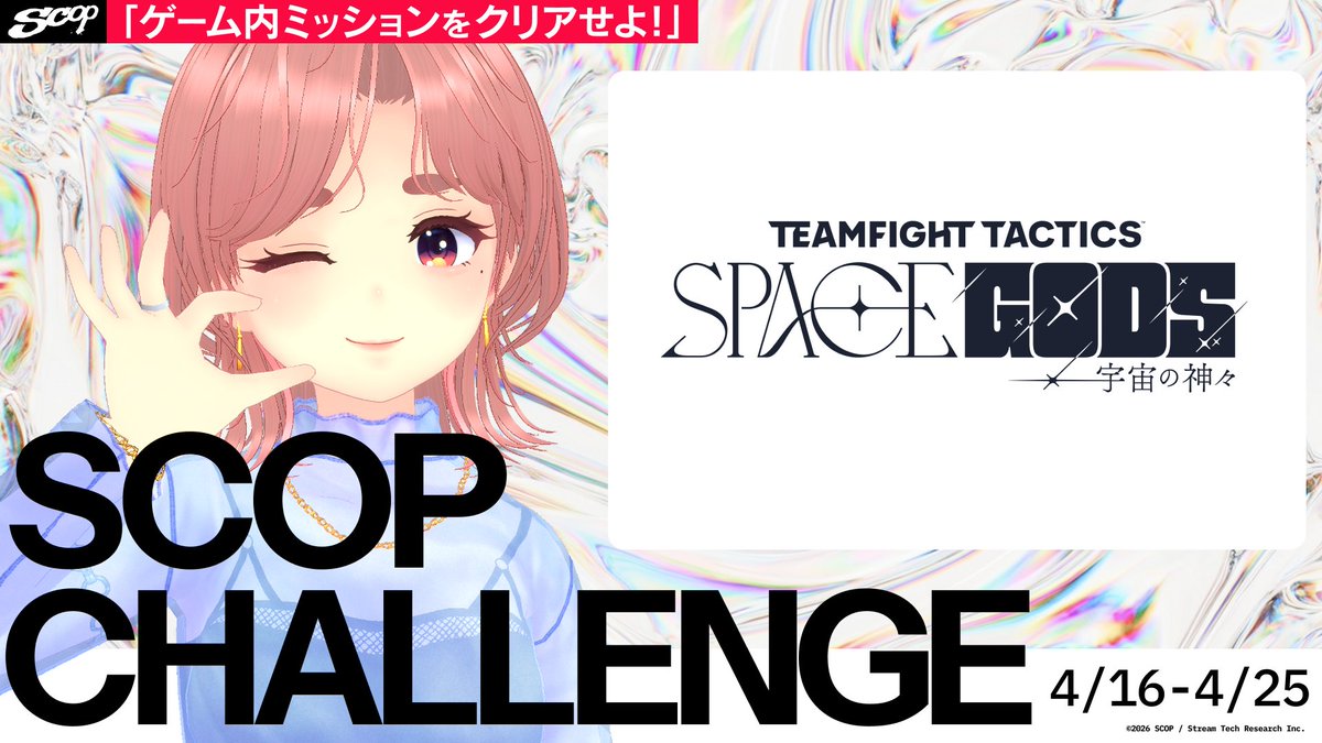 asazora_okiru's tweet image. ＼　配信開始📢　／

SCOP TFT Challenge 4日目🐧
本日もミッション③の
「ゴールドランクに到達する」
に挑戦！ゴールド行くぞ～！🏃💨

配信🟣twitch.tv/asazoraokiru

#PR #TFT #宇宙の神々