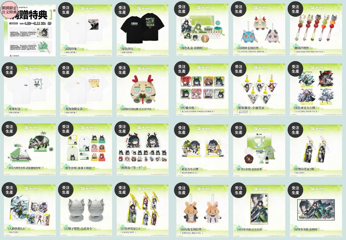 販売開始のお知らせ】 アークナイツ：エンドフィールド 「春暁栖亭 
