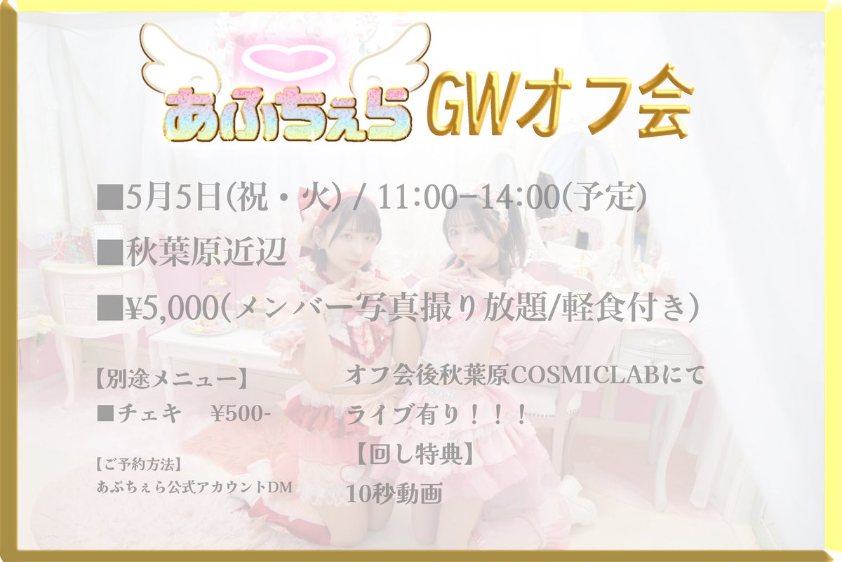 【オフ会開催のお知らせ】

最小試行人数有り
定員有り

💌只今よりDMにてご予約受付開始
