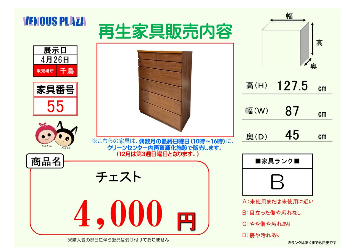チェスト【町田市再生家具】252616 【公式通販】 チェスト【町田市再生家具】252616 【公式通販】