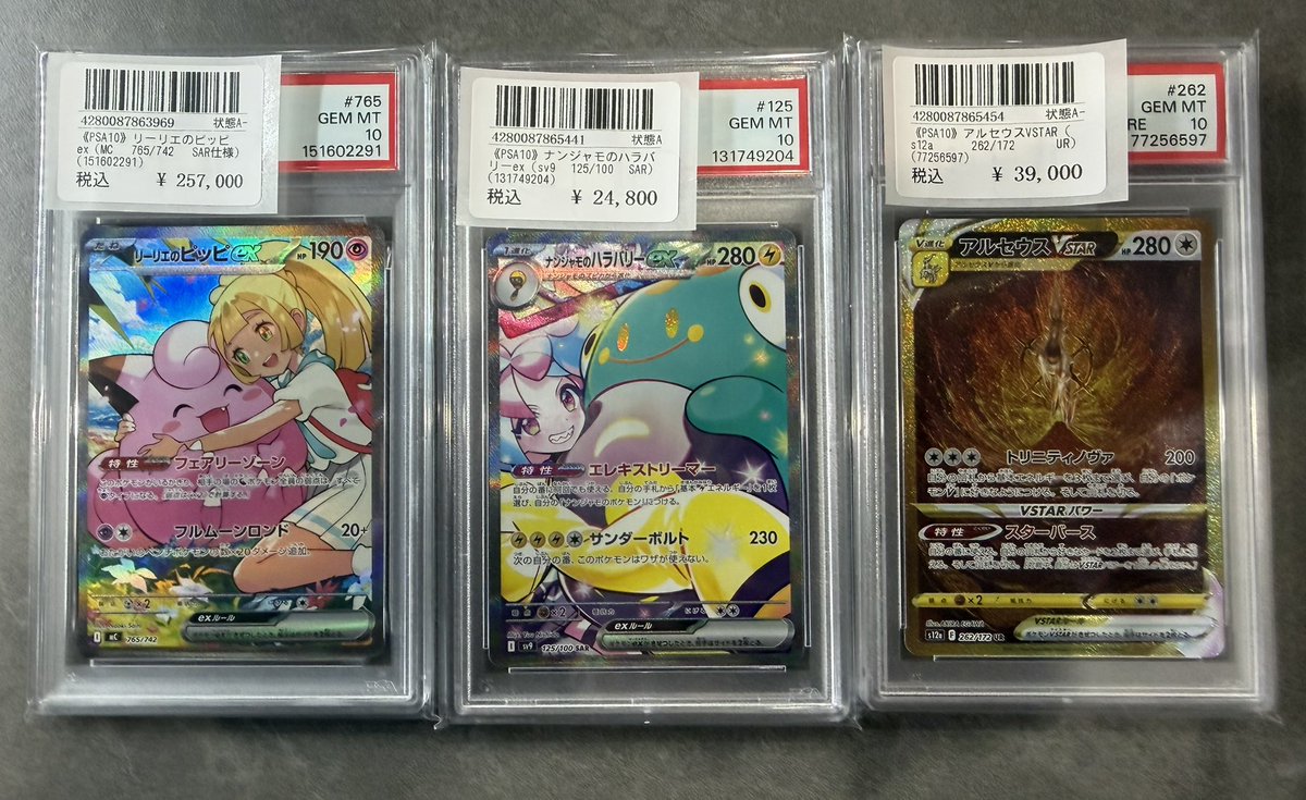 🧚🩷 〜 #PSA10 入荷報告 〜 🐸⚡️ こちら買取させていただきました