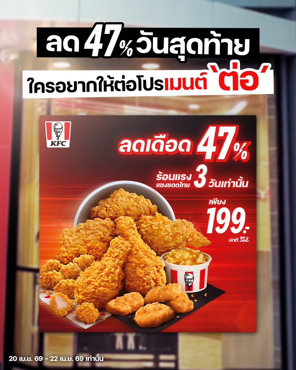 KFC Thailand tweet media