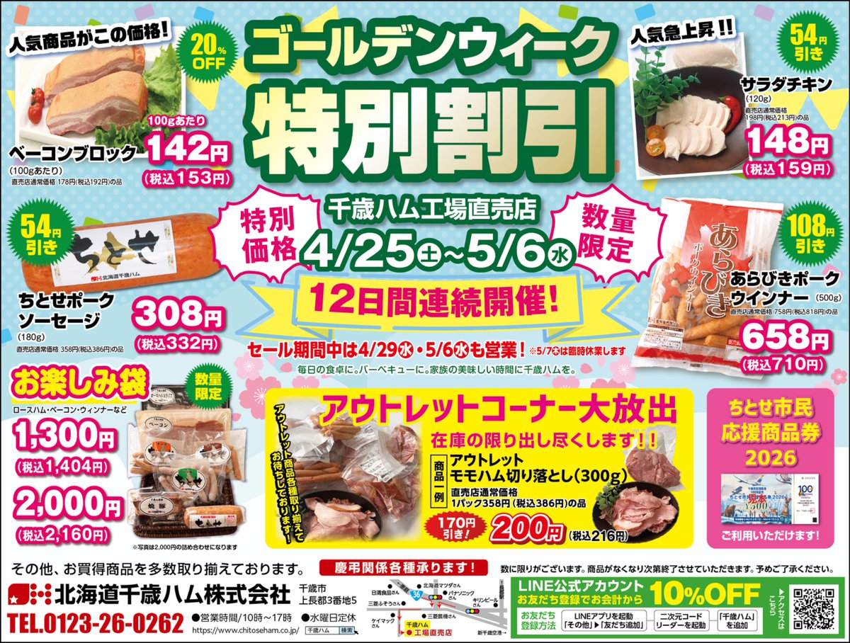 千歳ハム tweet media