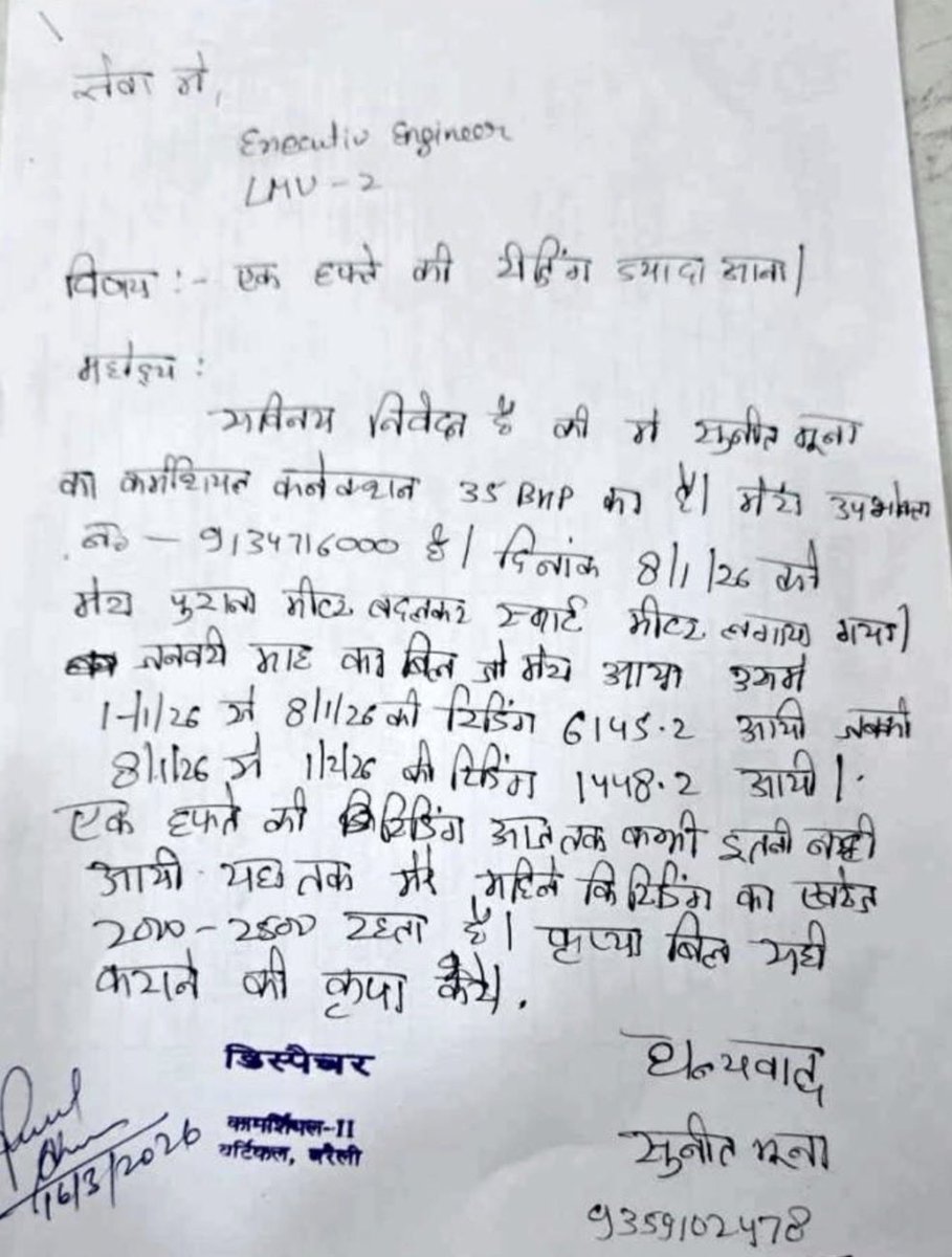 suneetmoona's tweet photo. @UPPCLLKO १ दिसम्बर २०२५ से १ जनवरी २०२६ तक री��िंग २३५७.२८ थी। नये बिल में १ जनवरी २०२६ से ८ जनवरी २०२६ तक ६१४५.२ यूनिट जोकि ७ दिनों की हैं वह ग़लत हैं। https://t.co/ZID64n6mkE
