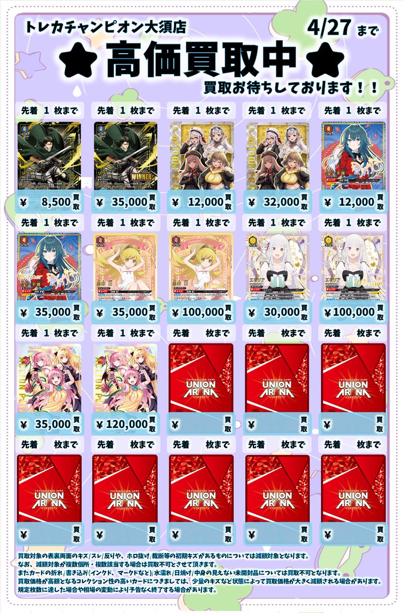 ☀ユニアリ買取表☀ ～OBC～ 買取表作成いたしました！！ #トレカチャンピオン大須店買取 #トレチャンユニアリ買取表 #ユニオンアリーナ #ユニアリ