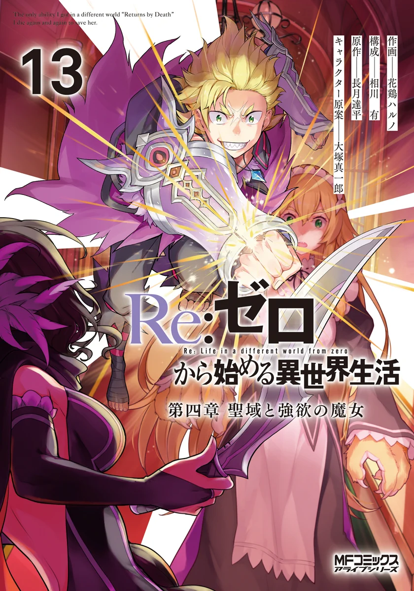 Re:ゼロから始める異世界生活』公式 on X: 
