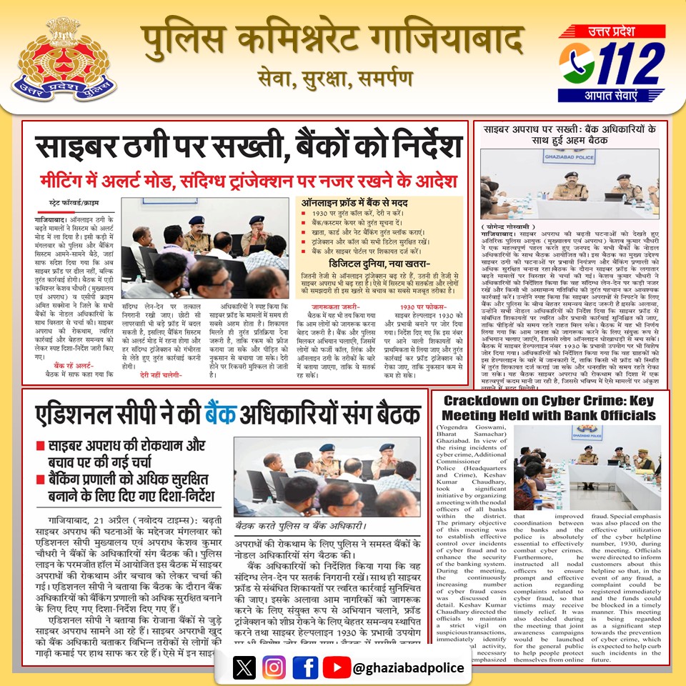 POLICE COMMISSIONERATE GHAZIABAD tweet media