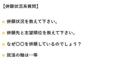 koumuinright7's tweet photo. これから面接を控えている方へ💡

1枚目：民間ではなく、公務員の理由系
2枚目：民間ではなく公務員の理由回答ポイント
3枚目：併願状況
4枚目：ガクチカ

100％聞かれる質問をまとめました！
確実に準備しておきたい質問になりますのでチェックしてください！

［ライトの面接対策フルパック］
①公務員面接総論と、②試験別ポイント解説がセットになっております✨

［受講生専用のデータベース］
✅ 合格者による3400件以上の「面接体験談」
✅ 高順位合格者が完全再現した700件以上の「面接カード」など、
全国各地の試験情報をいつでも閲覧できます‼

ぜひチェックしてみてください↓
https://t.co/3V8BogPCKD