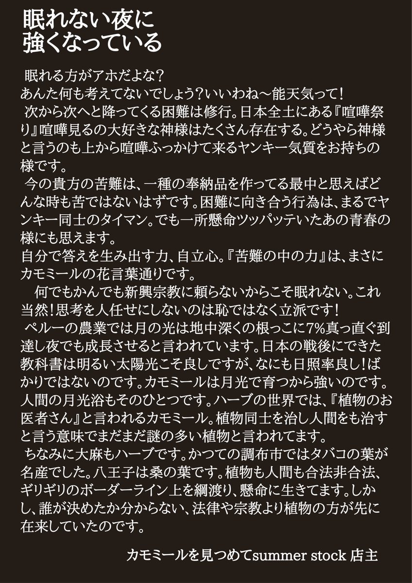 Sumagri479's tweet photo. 【カモミールティー試飲会無料】
わたくしの八王子の歴史といろいろなウンチクが聞ける…かもね？
癒されるのか？そうではないか？
当日の畑の仕事の状況にもよるお楽しみ会！
🤡お菓子買いに行く！🚴‍♀️🚴‍♂️ https://t.co/ST8OeuiO38