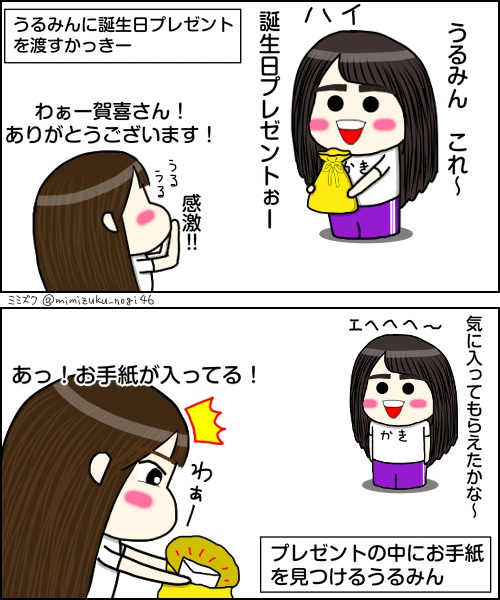 mimizuku_nogi46's tweet photo. のぎおびで話してたうるみんがかっきーから誕生日プレゼントを貰ったエピソードが面白かったので描いてみました🎁

かっきー今度はうるみんにお手紙書いてあげてくださいね！🦉✉️
#���木坂46
#のぎおび
#森平麗心
#賀喜遥香 https://t.co/WmTgmBi0Om
