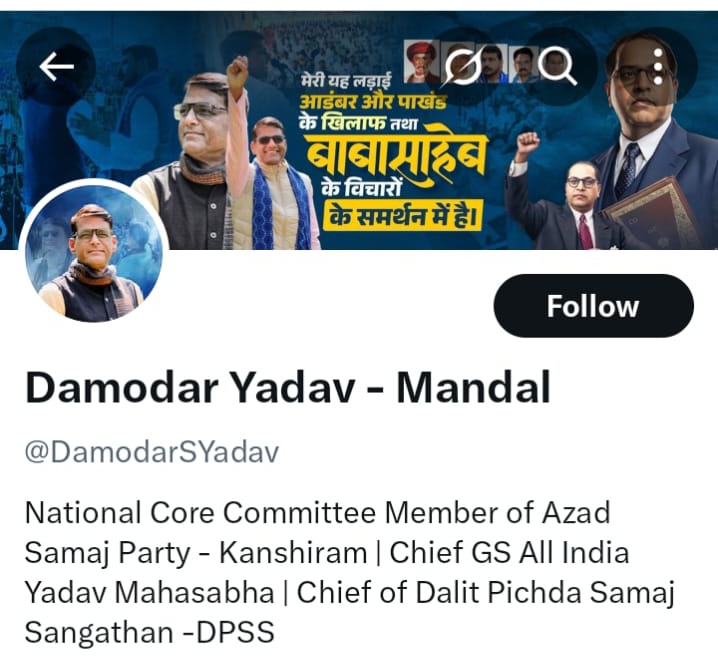 इनसे मिलिए इनका नाम है दामोदर सिंह यादव,

इनका अभी एक वीडियो वायरल हुआ था जिसमें यह बोल रहे थे कौन परशुराम मैं परशुराम को नहीं जानता?

पिछले साल यह परशुराम जयंती पर सभी को बधाई दे रहे थे और इस साल चंद्रशेखर की पार्टी ज्वाइन करने पर बोल रहे हैं कि कौन है परशुराम,

रोहिणी सच ही