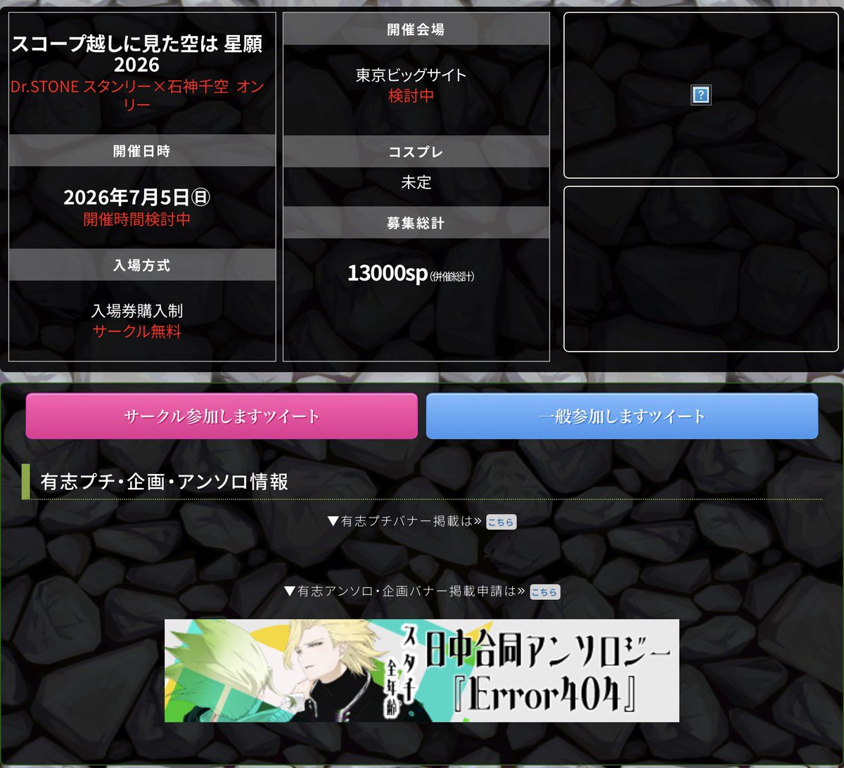 🌟7/13スタ千企画🌟 tweet media
