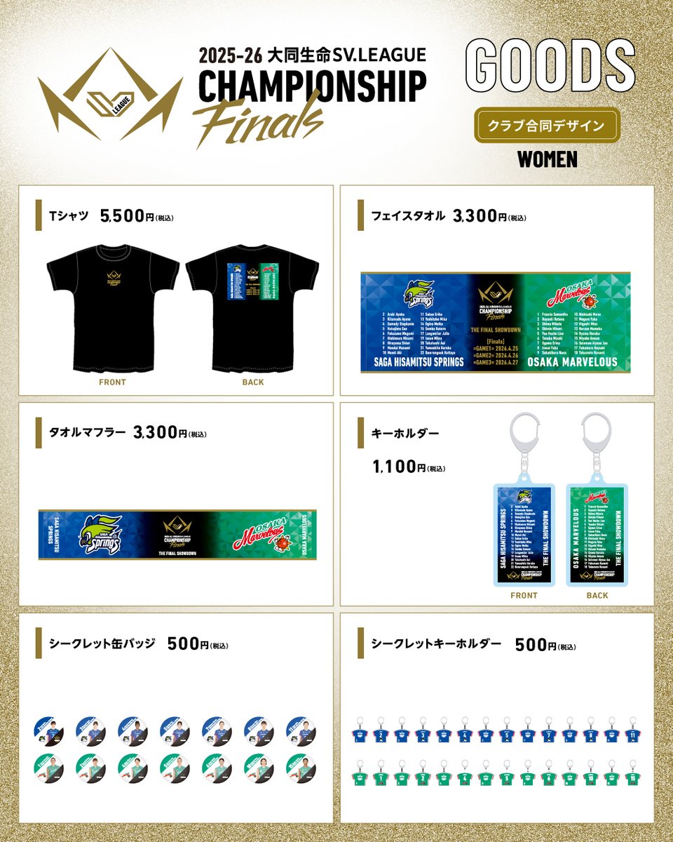 2025-26 大同生命SV.LEAGUE WOMEN CHAMPIONSHIP Finals グッズ情報