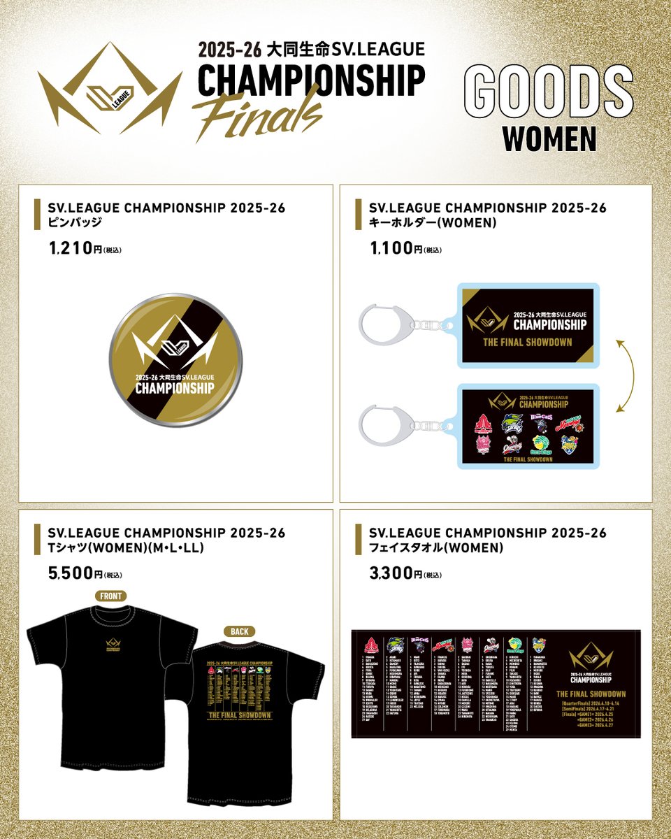 2025-26 大同生命SV.LEAGUE WOMEN CHAMPIONSHIP Finals グッズ情報