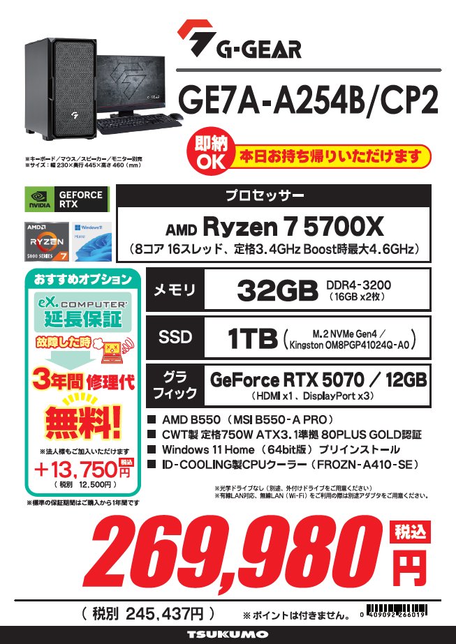1F】 🉐価格改定！お求めやすくなりました🉐 ”GE7A-A254B/CP2” 税込