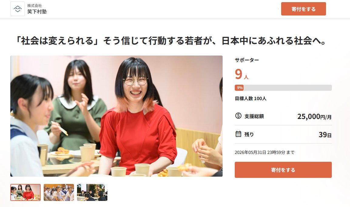 月に250万円欲しい　
キッザニア笑下村塾ｗ