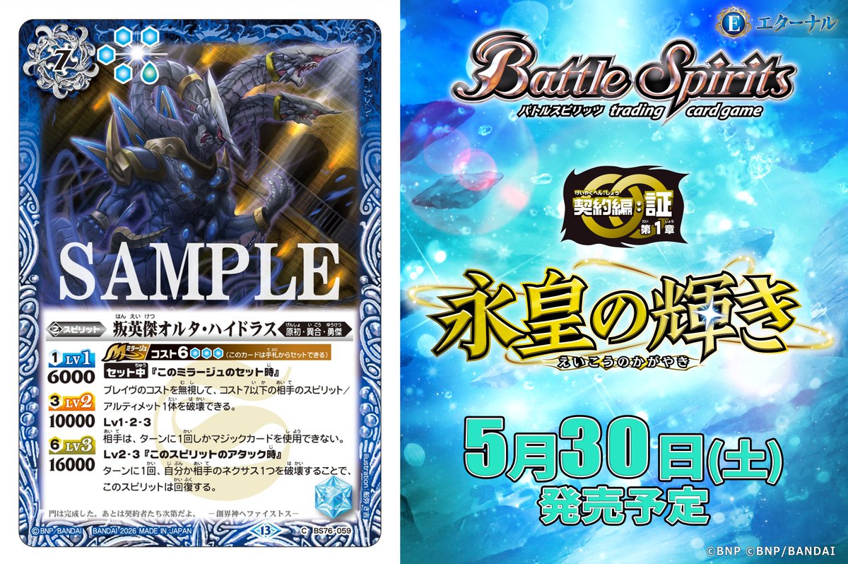 BS76カード紹介】 新規カード「叛英傑オルタ・ハイドラス」を公開